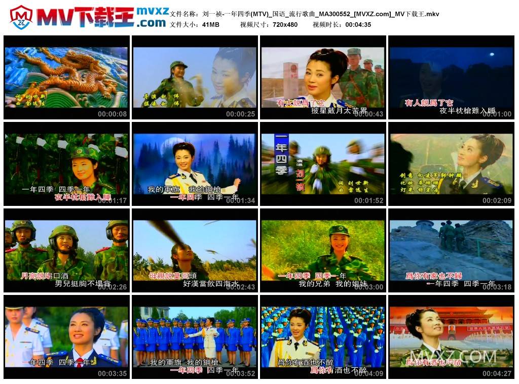 刘一祯-一年四季(MTV)_国语_流行歌曲_MA300552